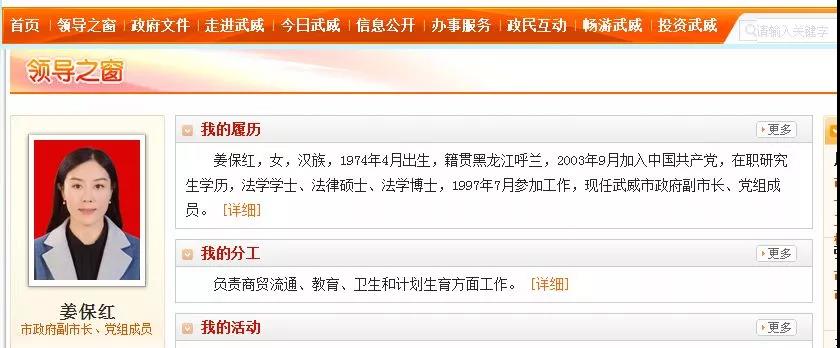 在火荣贵被"双开"的同一天,武威市一位原副市长被双开,即武威市政府