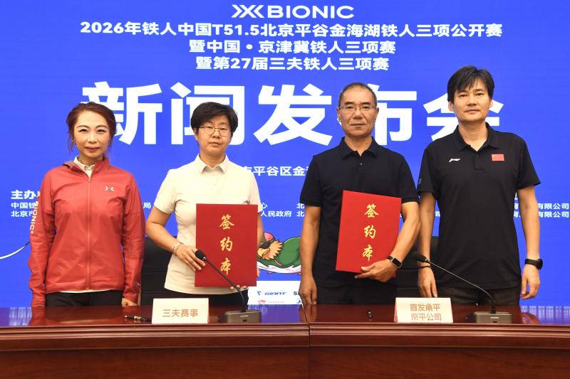 京津冀铁人周末汇聚金海湖畔竞速