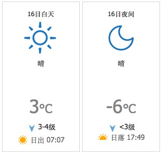 16日天气.jpeg