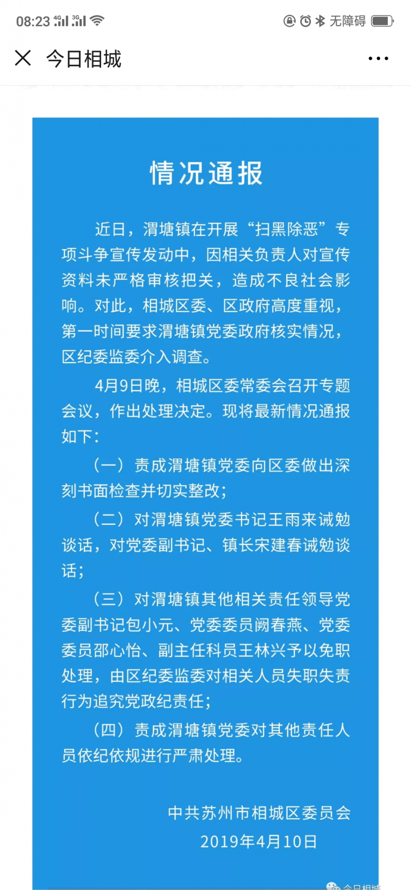 1554859022393388.png 通报.png