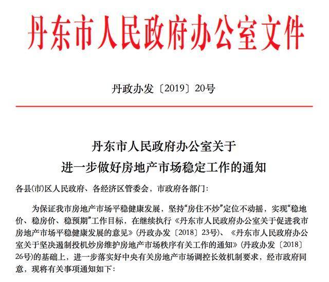 丹东加码调控  二手房5年限售