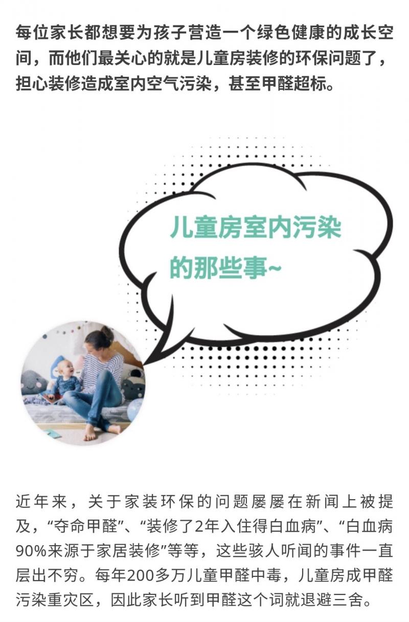 迎战“甲醛”   把健康还给儿童房