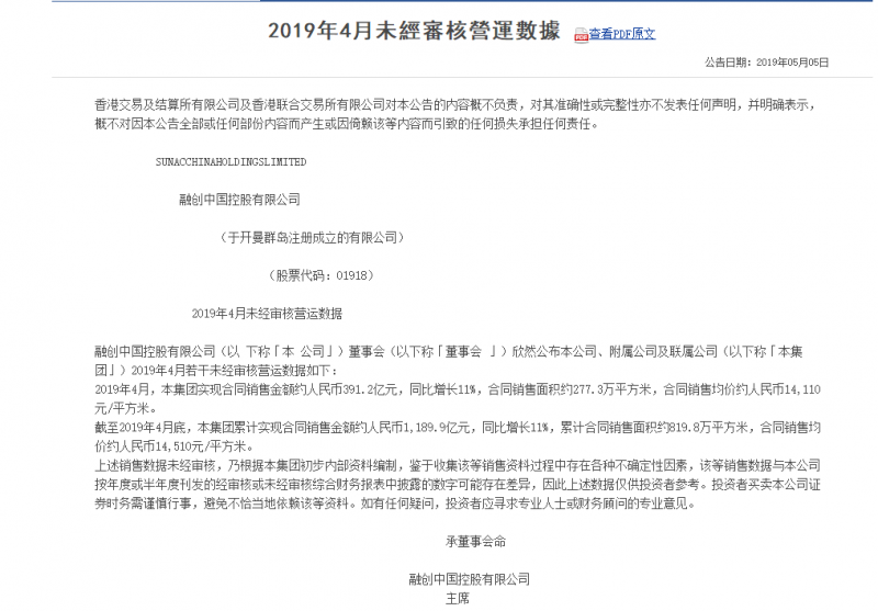 融创中国前四月销售破千亿 均价14510元/平方米