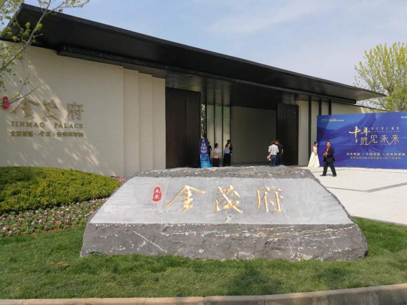青爱的限竞房／ 700万 全北京准入价儿最低的金茂府来了
