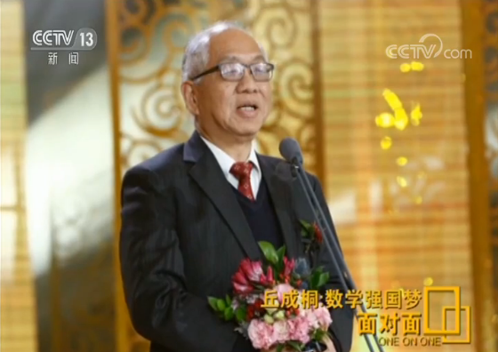 他不拿中国薪水  却立志要帮中国成为数学强国