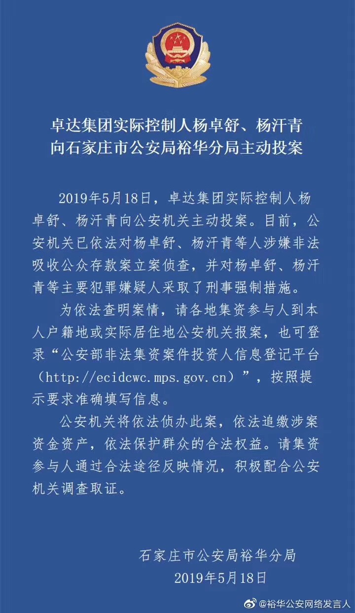卓达集团实控人向警方投案  曾在石家庄、天津开发项目