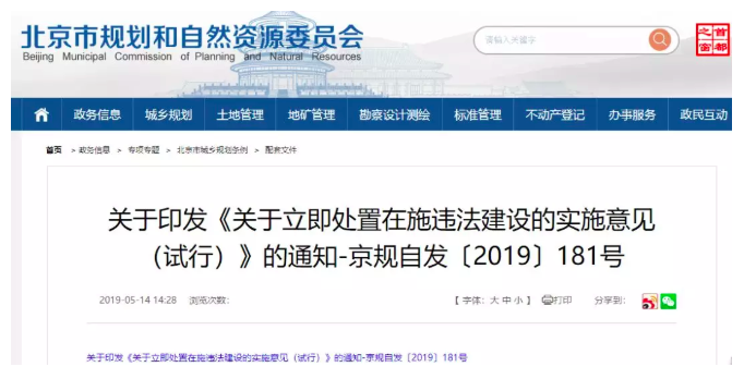 北京：在施违建当事人违法信息将纳入社会信用体系