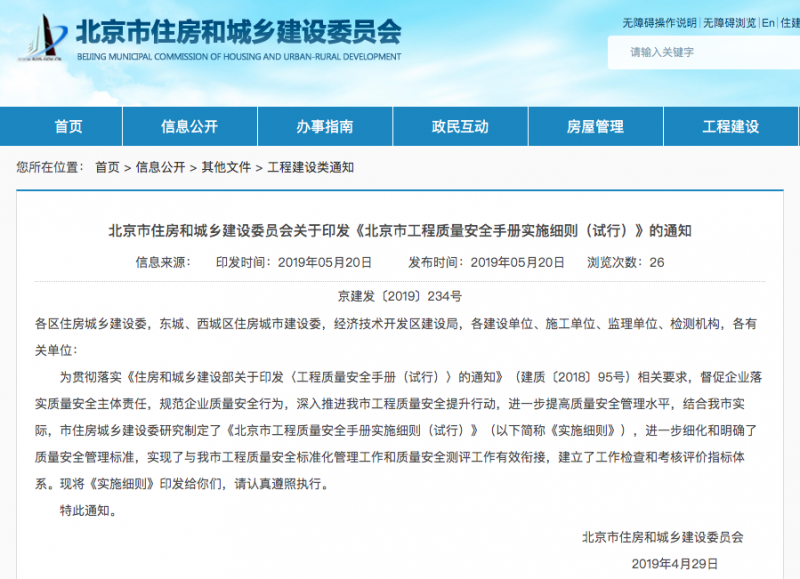 北京住建委：项目负责人须签终身责任承诺书