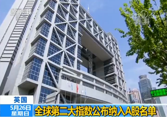 全球第二大指数公布纳入A股名单
