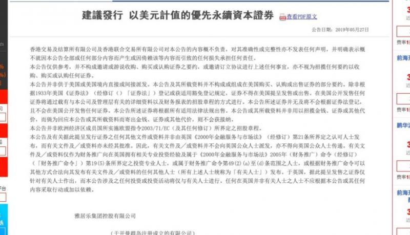 雅居乐再发美元计值的永续债