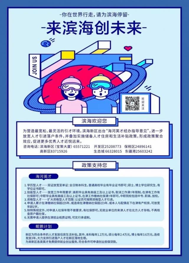 官宣！天津滨海新区放宽“海河英才”落户政策