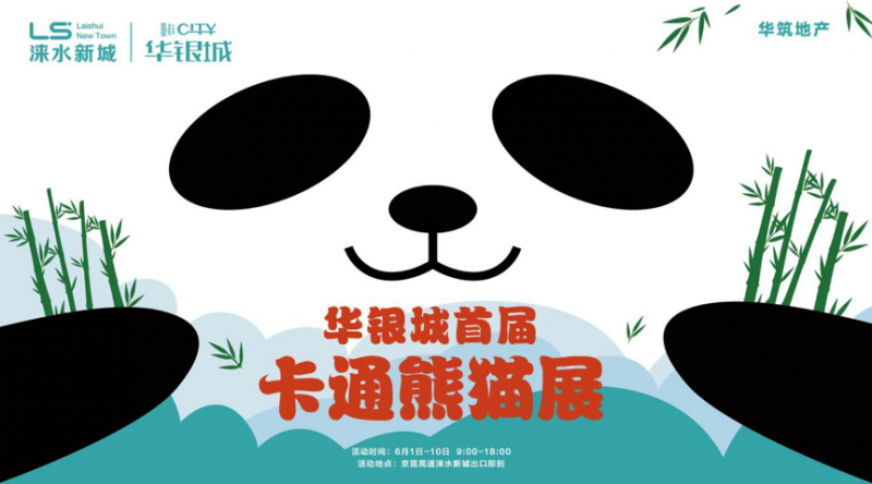 数百只“熊猫”空降华银城 近百种网红美食任性吃