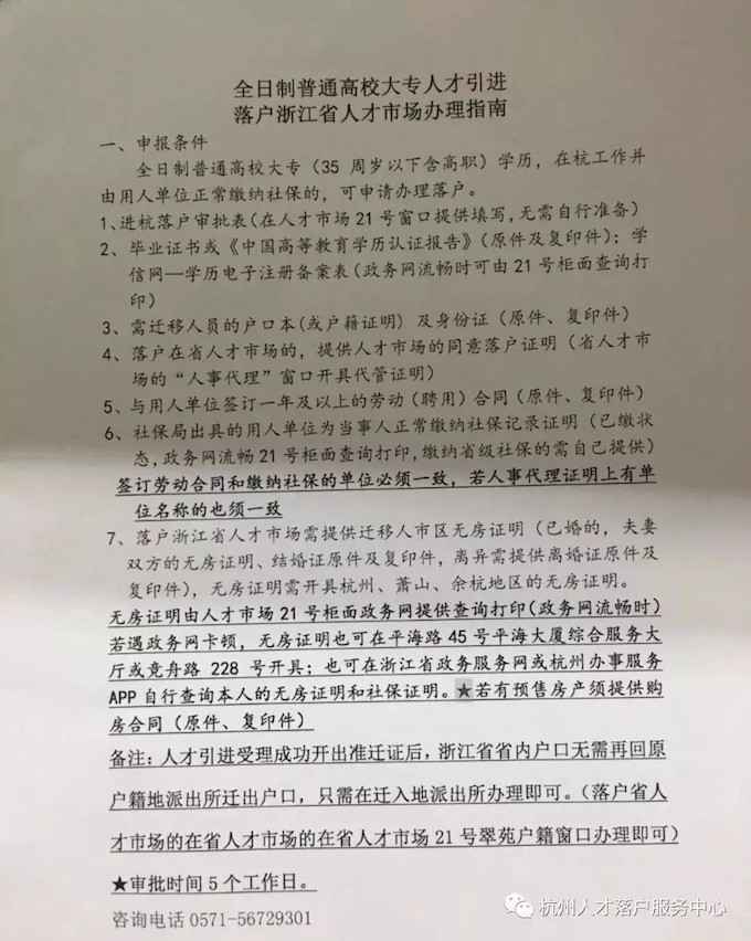 专科可落户杭州了！专家：需防范假社保骗取购房资格