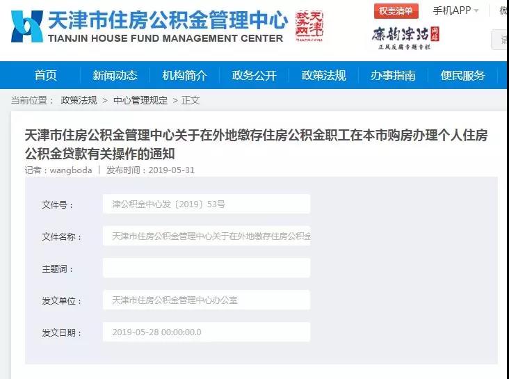 外地公积金在天津购房办贷款操作细则6月起实施
