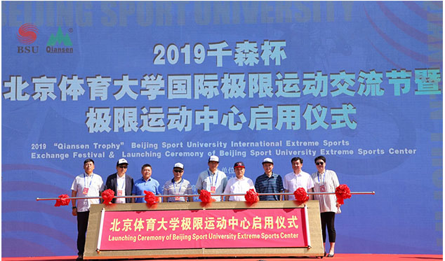 北体大举办国际极限运动交流节 助力项目备战东京奥运会