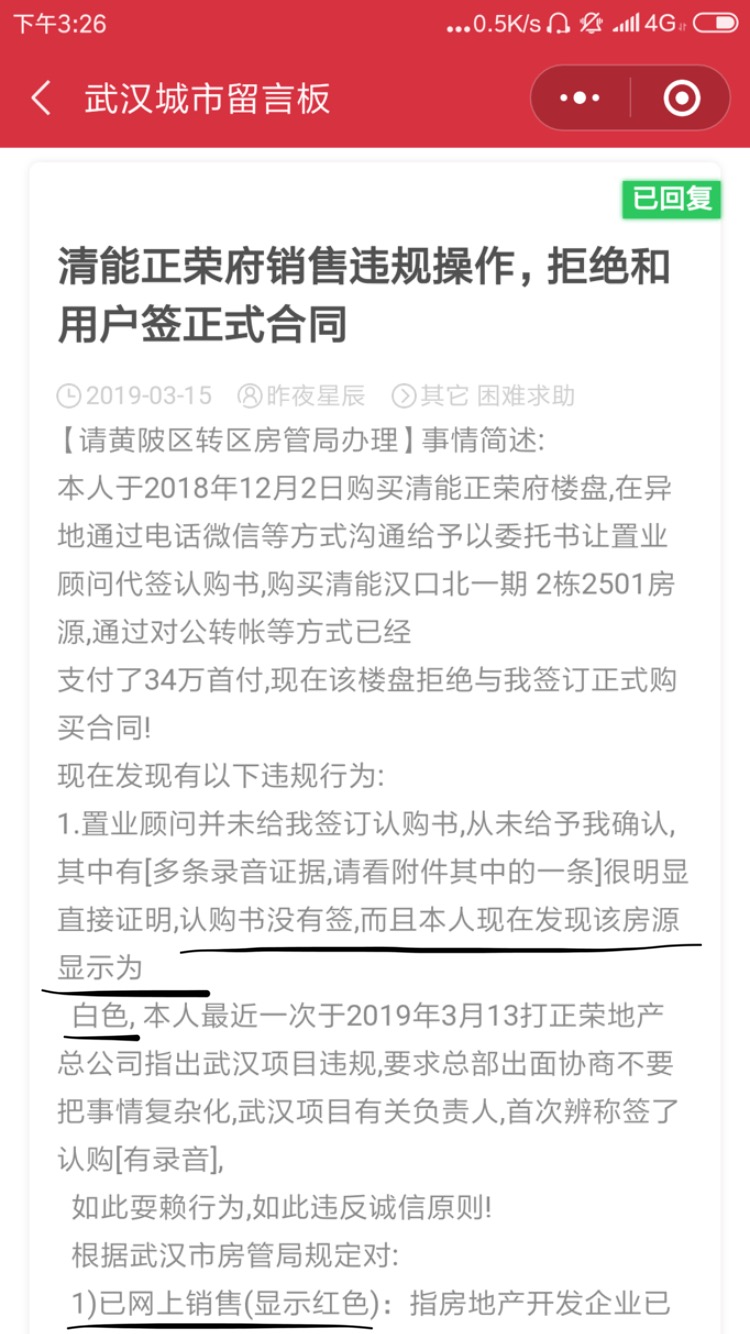 汉口清能正荣府被疑“一房多卖” 购房者首付款被扣留多月