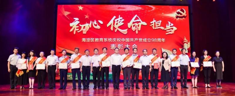 海淀表彰优秀党员教师 186名教师获“优秀共产党员”称号