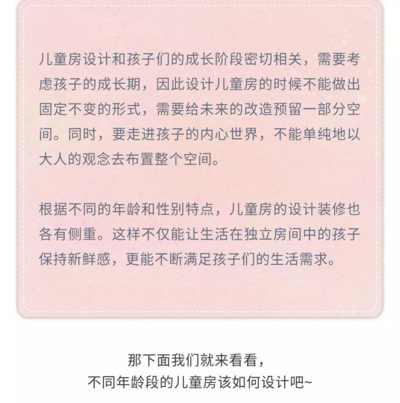 儿童房需要和孩子一起“长大”