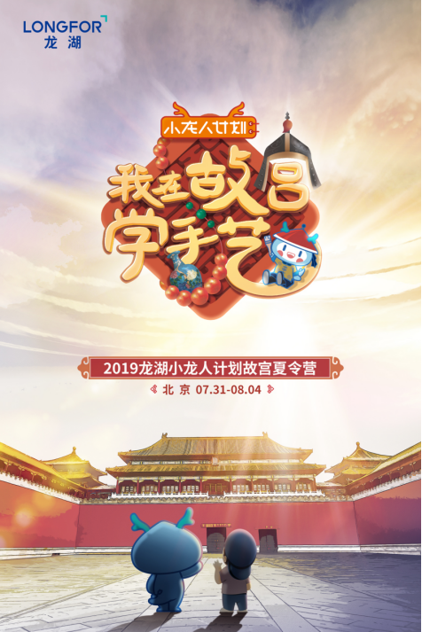 今年暑假，龙湖推出小学生最燃玩儿法