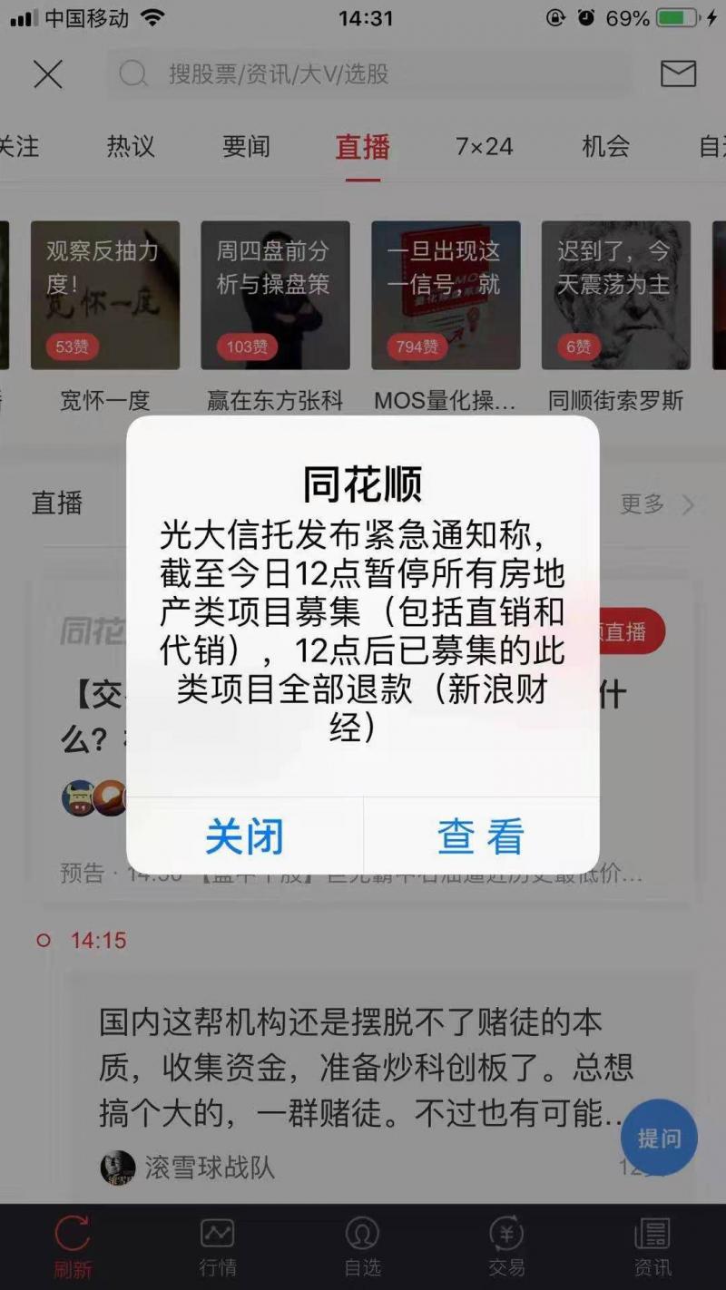 紧急叫停！光大信托通知：暂停所有房地产类项目募集