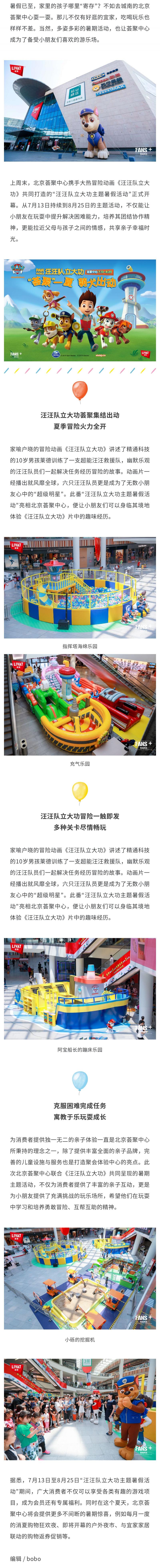 暑假去哪玩儿？《汪汪队立大功》 带来亲子之旅