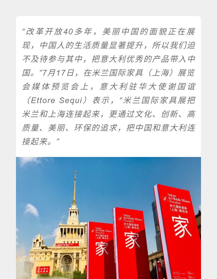 持续落地中国 米兰国际家具展成中意设计交流超级推手