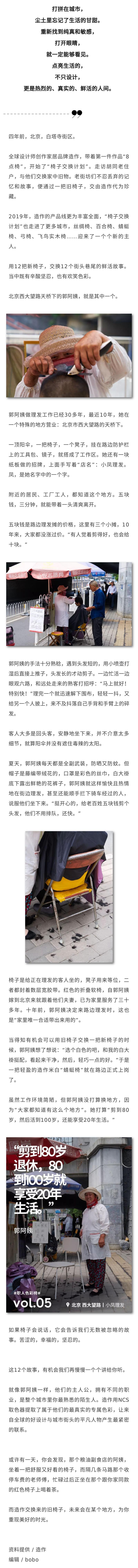 用椅子交换故事 用好设计点亮平凡生活