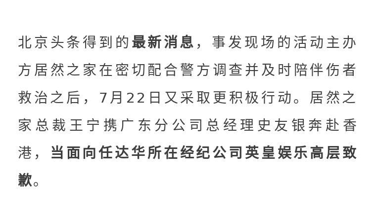 最新｜居然之家总裁王宁赴香港英皇总部 向任达华致歉