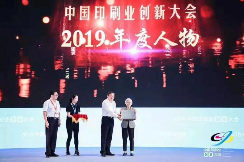 北大教授陈堃銶获中国印刷业创新大会2019年度人物荣誉称号