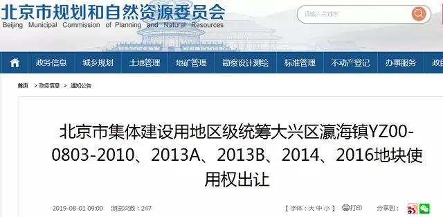 楼市供地新政：北京集体土地建可销售共有产权房，均价2.9万