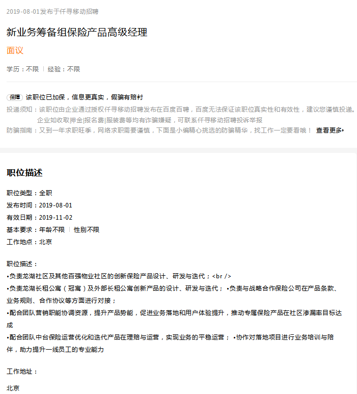 网传龙湖集团拟筹备保险业务人员 与战略合作保险公司对接