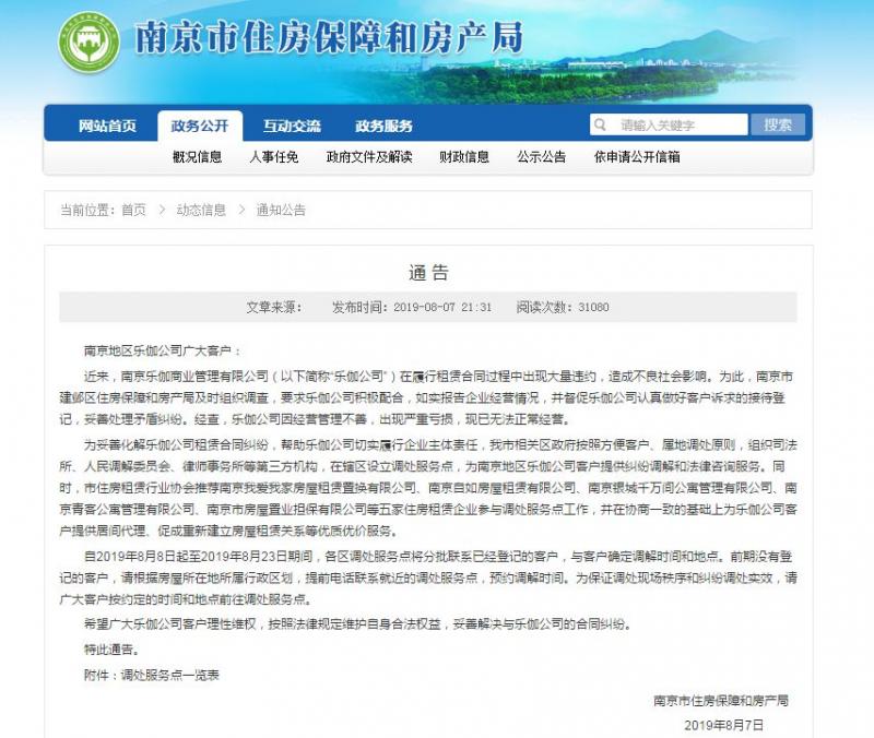 乐伽公寓停止营业，律师：房东不能向次承租人主张权利