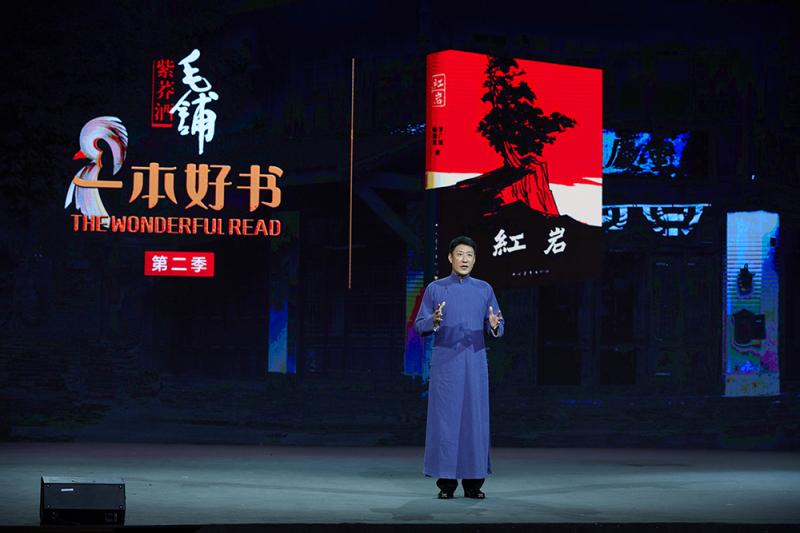 《一本好书》第二季《红岩云峰.jpg