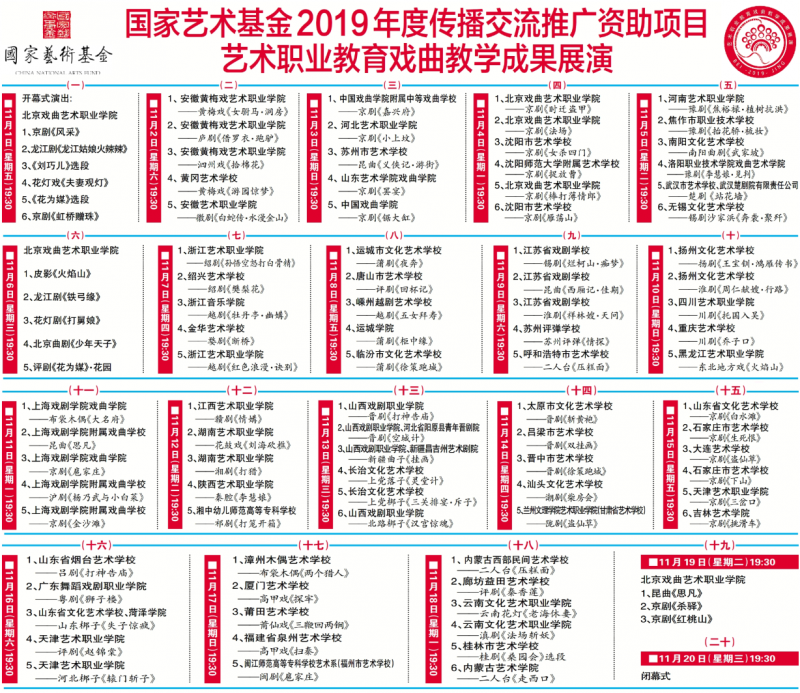 展演时间表.png