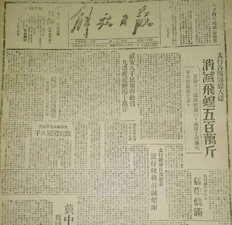 配图：1944年9月27日《解放日报》：太行各县剿蝗大捷，消灭飞蝗五百万斤.jpg