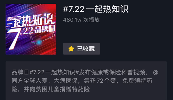 图为“7.22一起热知识”参与话题页面.png