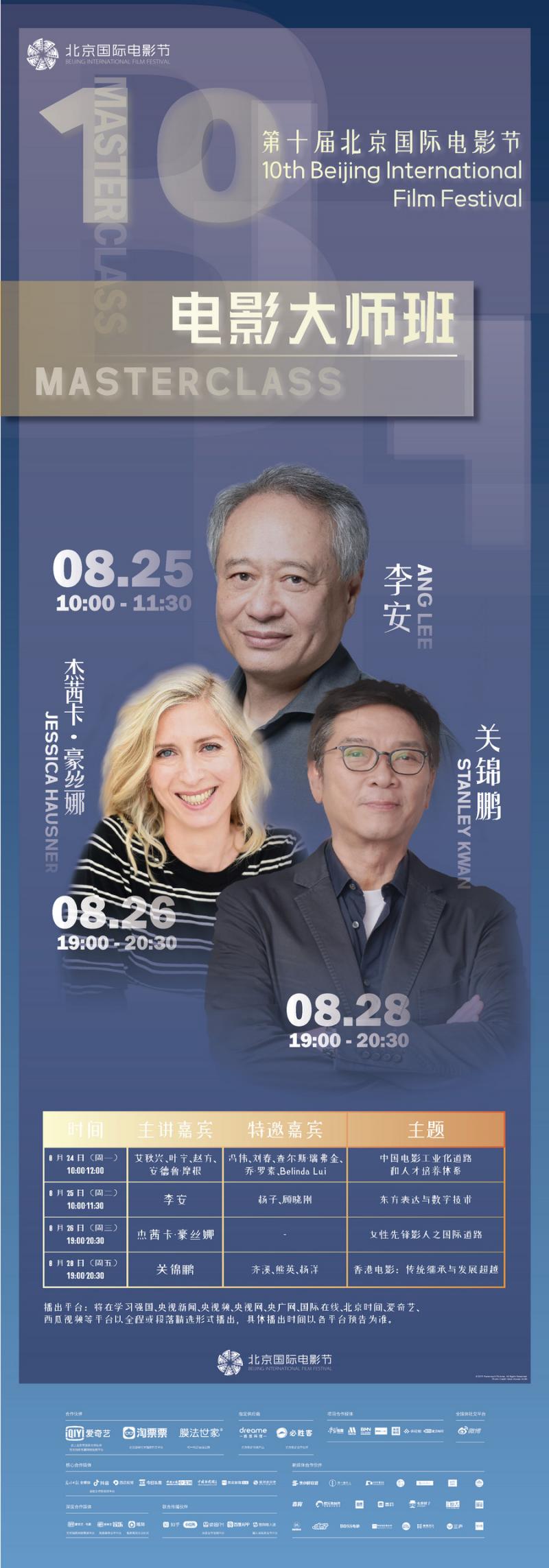 李安大师班.jpg