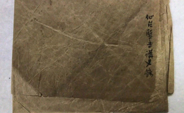 最新发现的《仙台医专讲义》封皮 - 副本.jpg