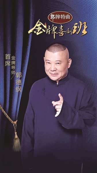 郭德纲.jpg