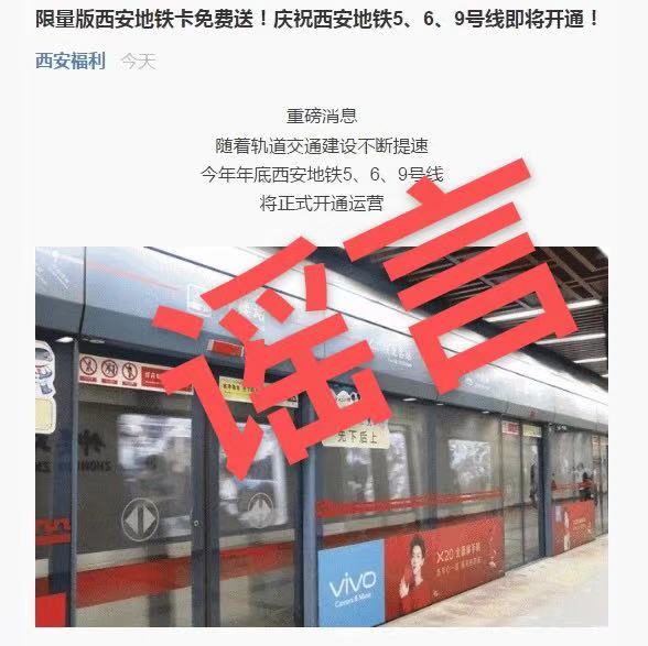 北京头条客户端|限量版西安地铁卡免费送？ 地铁辟谣：从未发起该活动 警惕个人信息泄露
