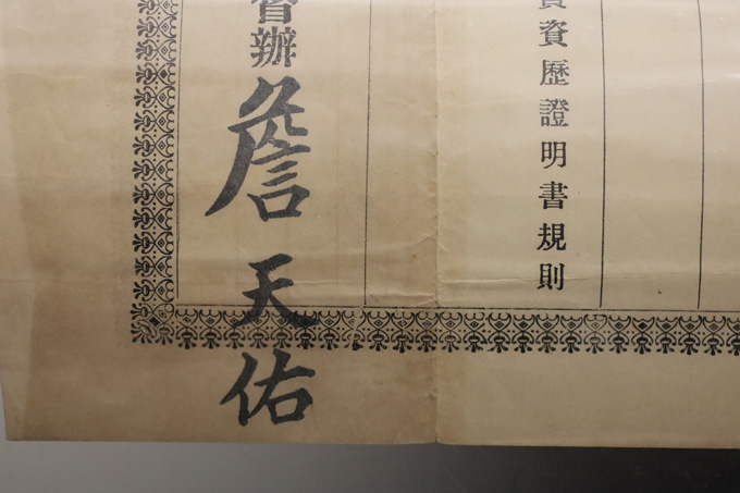 詹天佑名章.JPG