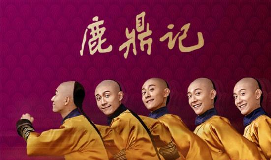鹿鼎记.jpg