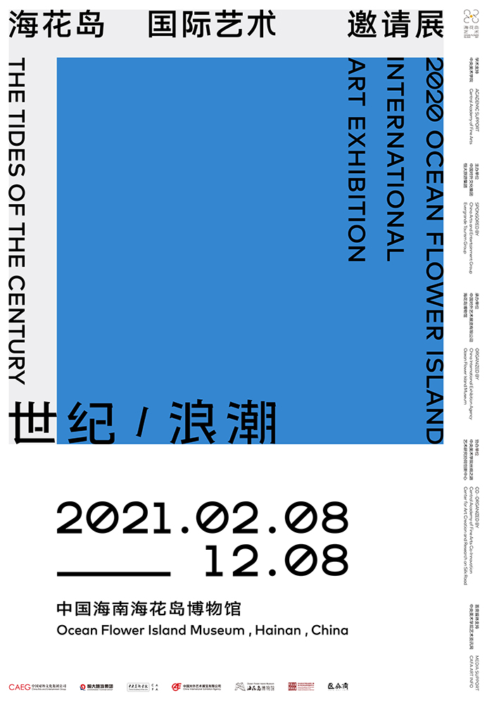 2020海花岛国际艺术邀请展展览主题海报.jpg