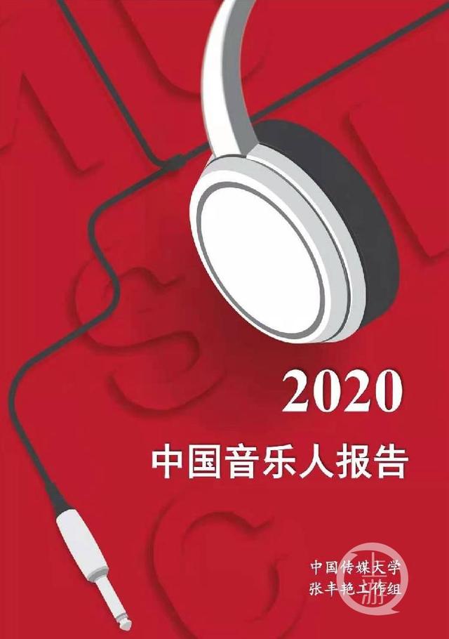 音乐人报告.jpg