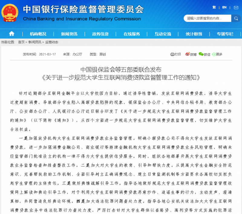 校园贷.png