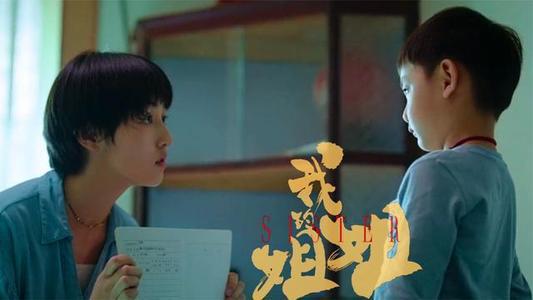 1617710687246963.jpg 我的姐姐2.jpg