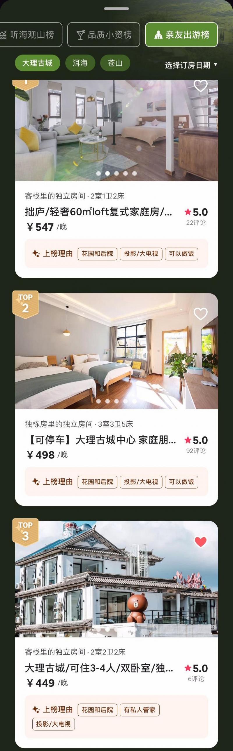 爱彼迎民宿榜-2.JPEG