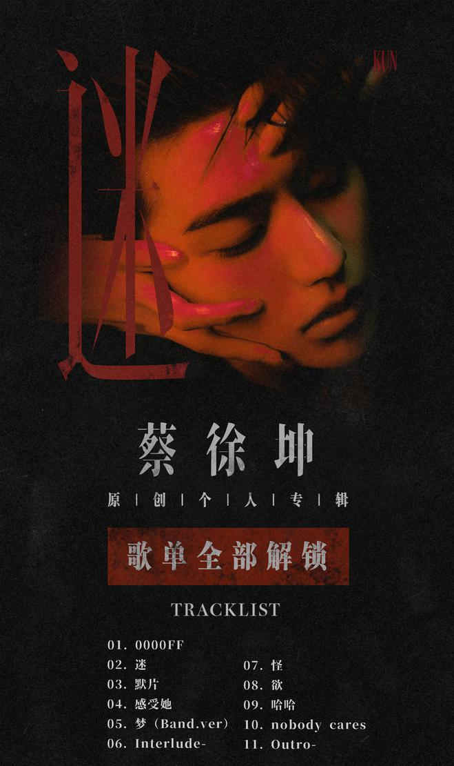 蔡徐坤专辑.jpg