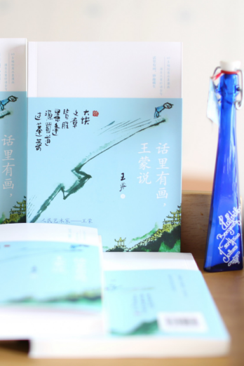 王蒙2.png
