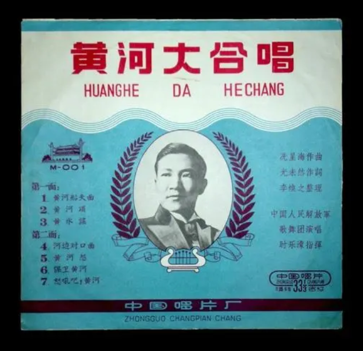 图14，1958年，中国唱片自行研制成功并出版了六种中密纹唱片，其中包括《黄河大合唱》等。《黄河大合唱》唱片封面.png